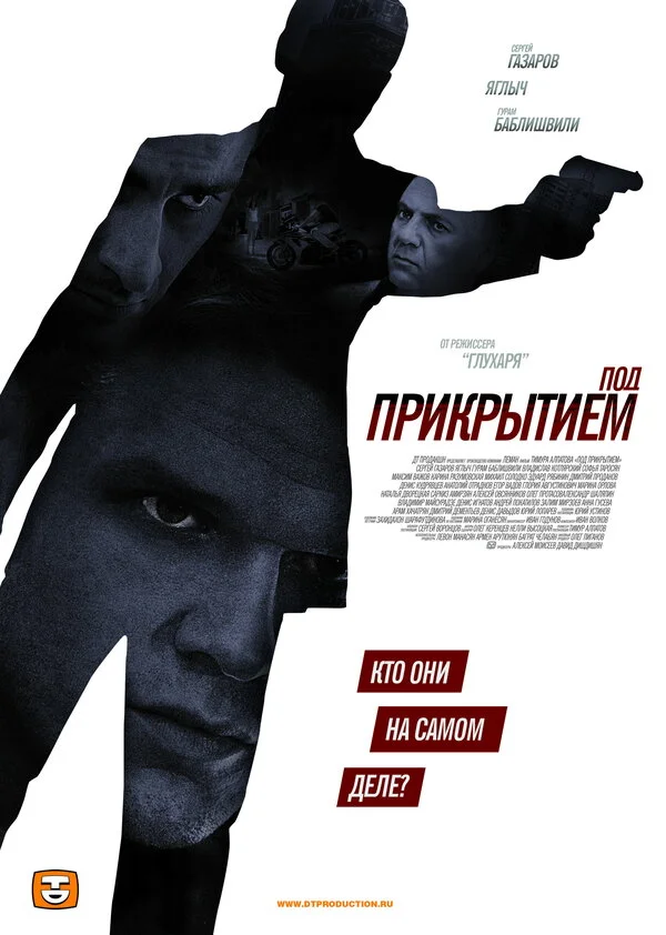 Под прикрытием сериал 2012 смотреть онлайн бесплатно в хорошем качестве HD